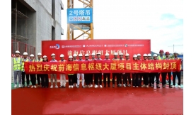 静安“智慧大脑”主体结构封顶！